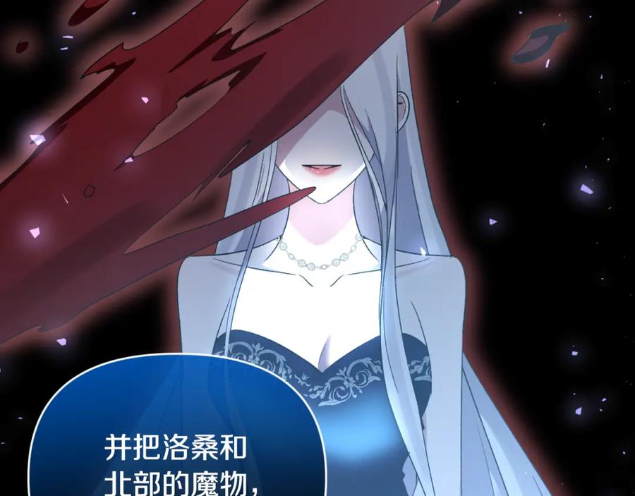 《恶女公爵的真面目》第91话 我喜欢凯恩 第54页