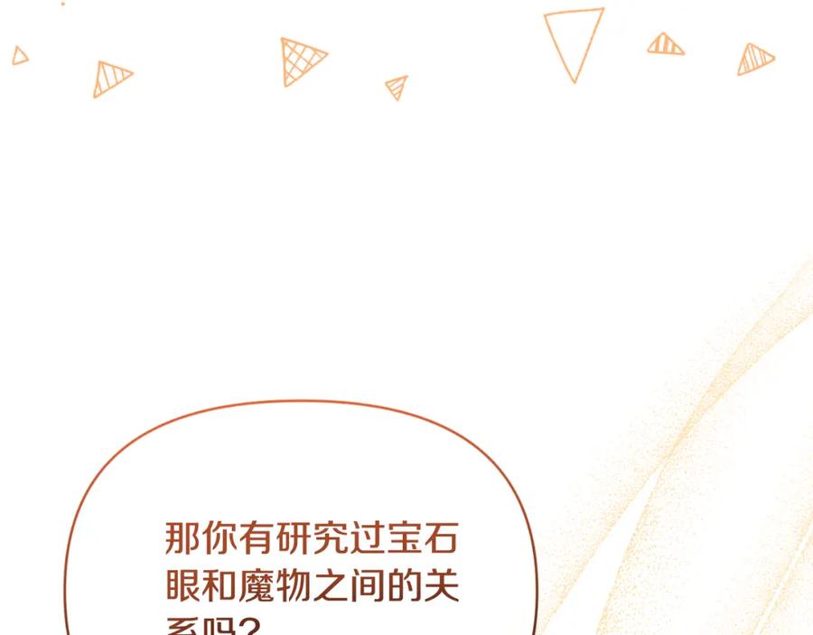《恶女公爵的真面目》第91话 我喜欢凯恩 第103页