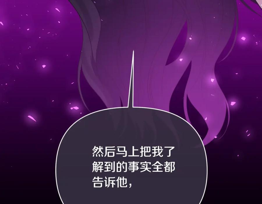 《恶女公爵的真面目》第91话 我喜欢凯恩 第52页