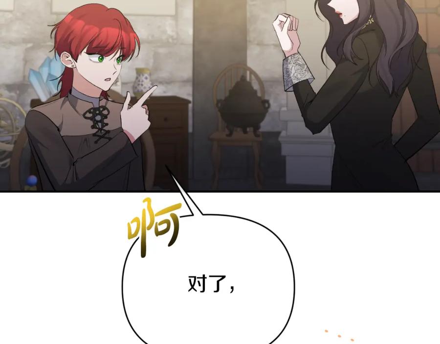 《恶女公爵的真面目》第91话 我喜欢凯恩 第107页