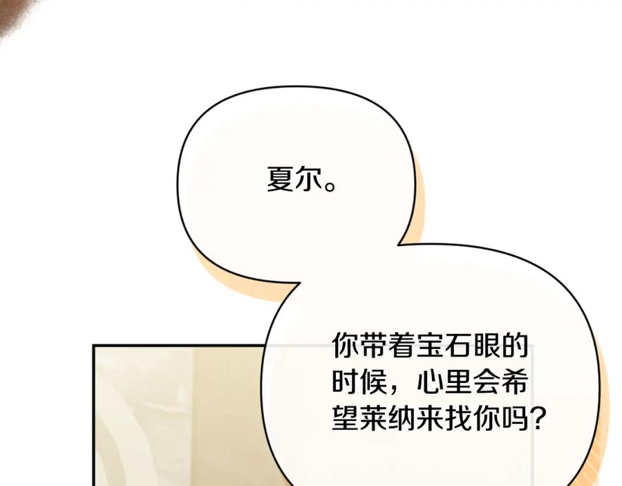 《恶女公爵的真面目》第91话 我喜欢凯恩 第114页