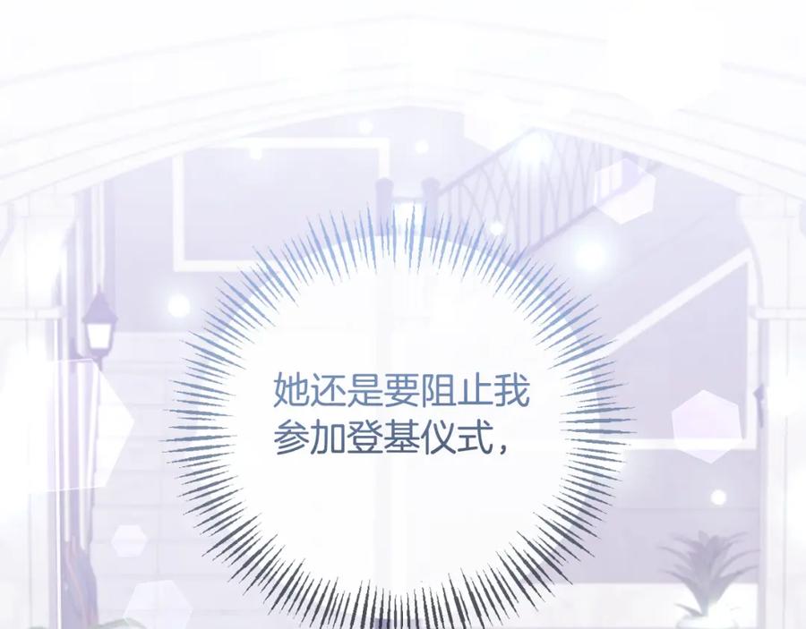 《恶女公爵的真面目》第91话 我喜欢凯恩 第174页