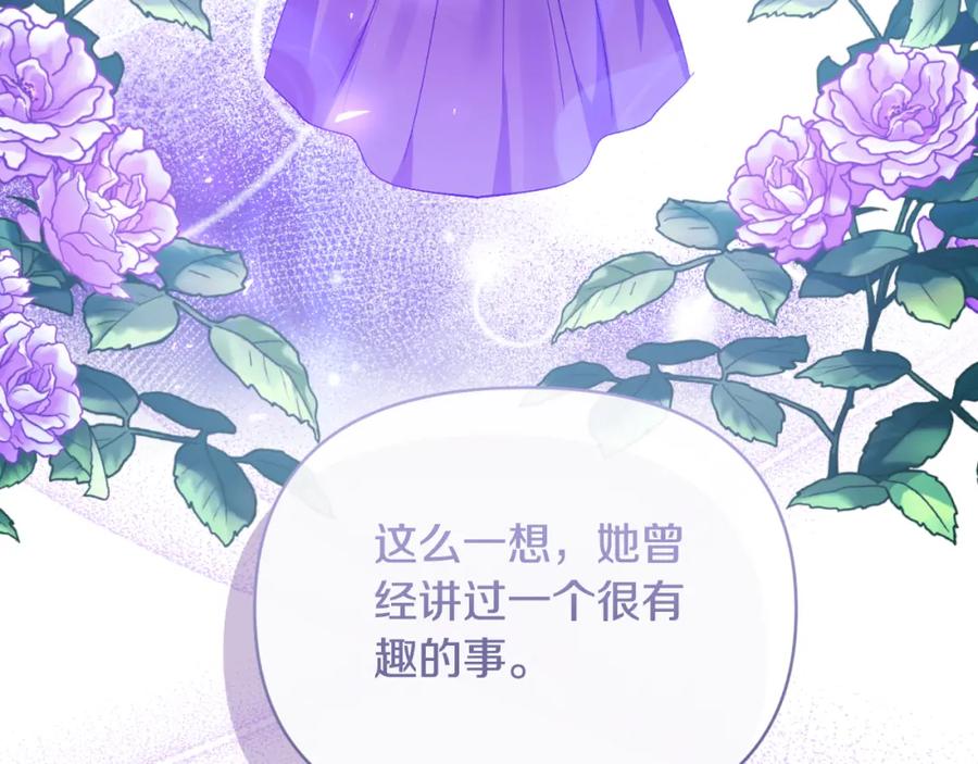 《恶女公爵的真面目》第91话 我喜欢凯恩 第139页
