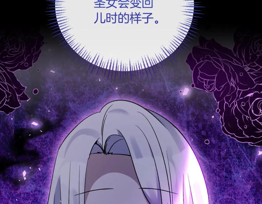 《恶女公爵的真面目》第91话 我喜欢凯恩 第146页