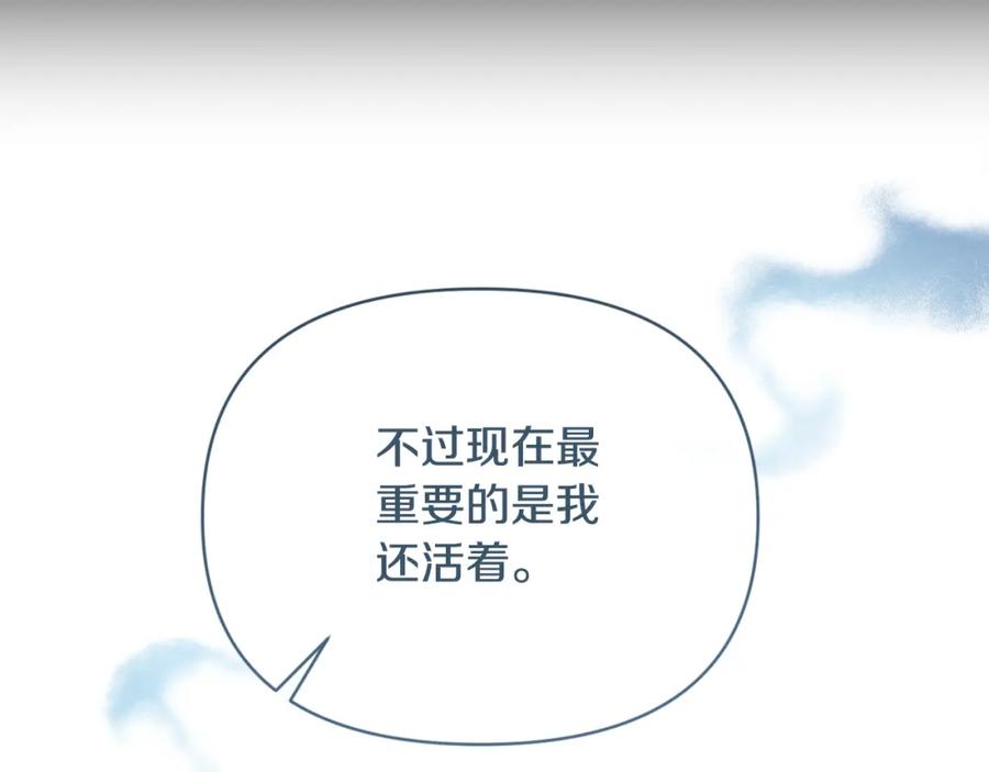 《恶女公爵的真面目》第91话 我喜欢凯恩 第14页