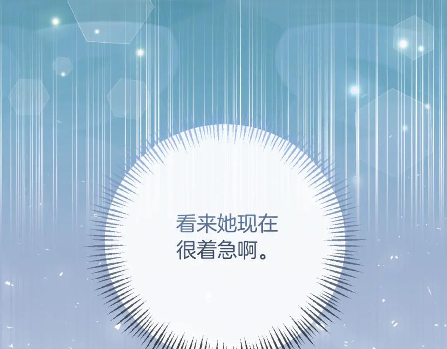 《恶女公爵的真面目》第91话 我喜欢凯恩 第179页