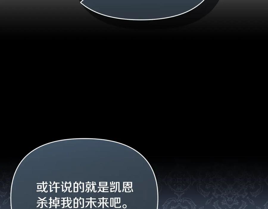 《恶女公爵的真面目》第91话 我喜欢凯恩 第10页