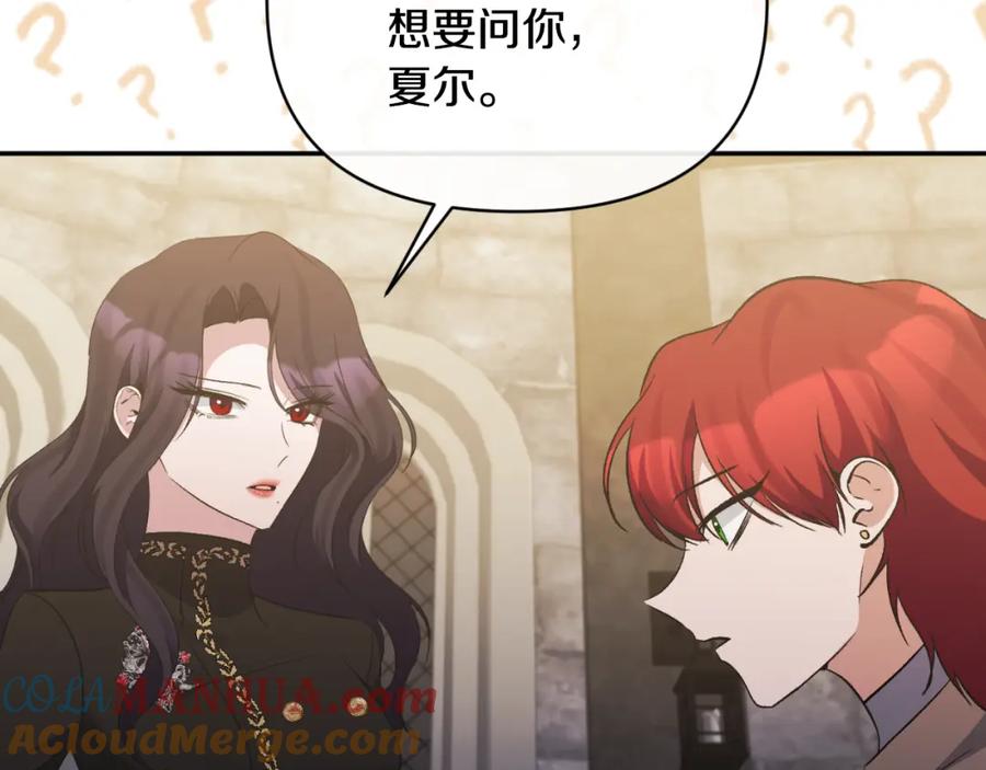 《恶女公爵的真面目》第91话 我喜欢凯恩 第81页