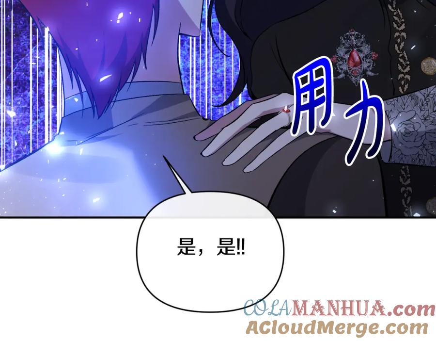 《恶女公爵的真面目》第91话 我喜欢凯恩 第153页