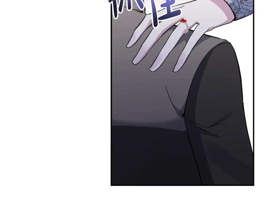 《恶女公爵的真面目》第91话 我喜欢凯恩 第150页