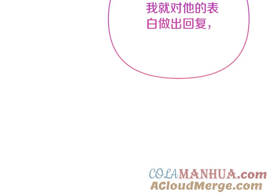 《恶女公爵的真面目》第91话 我喜欢凯恩 第49页