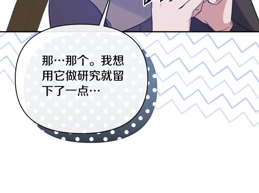 《恶女公爵的真面目》第91话 我喜欢凯恩 第88页