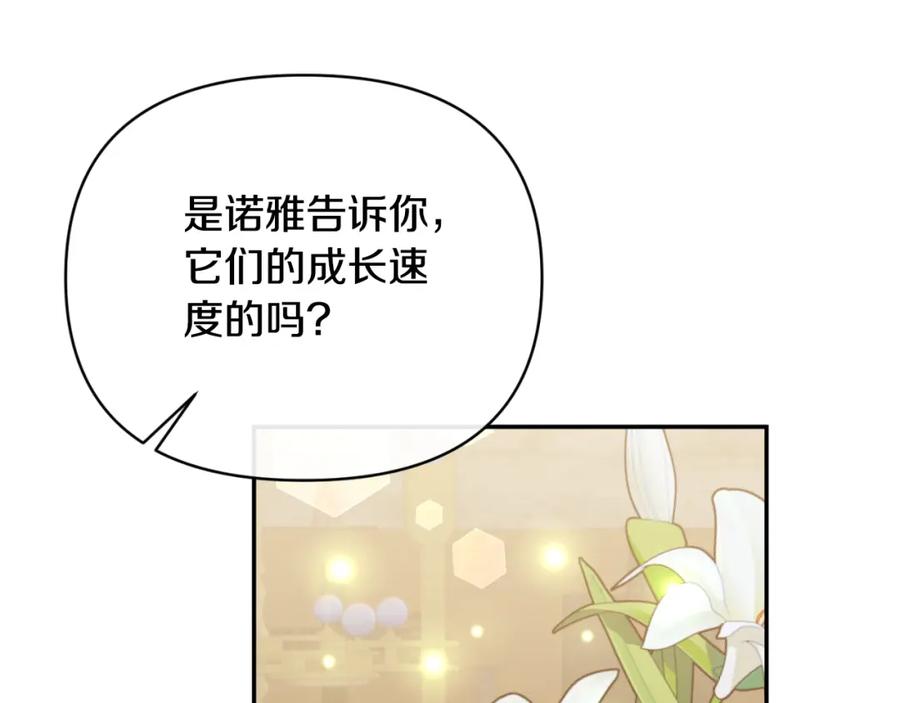 《恶女公爵的真面目》第91话 我喜欢凯恩 第75页