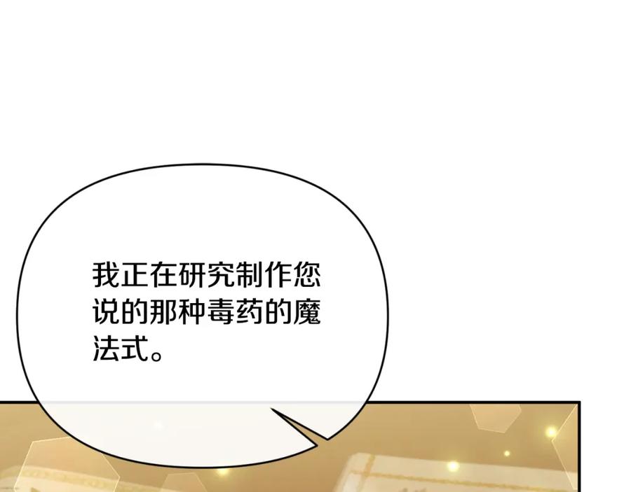 《恶女公爵的真面目》第91话 我喜欢凯恩 第78页