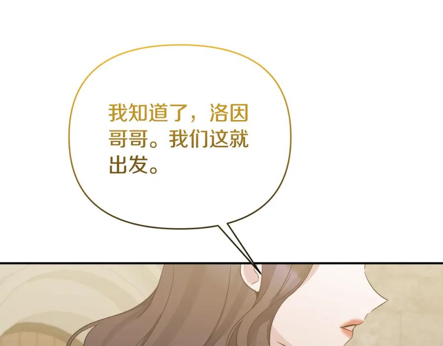 《恶女公爵的真面目》第91话 我喜欢凯恩 第166页