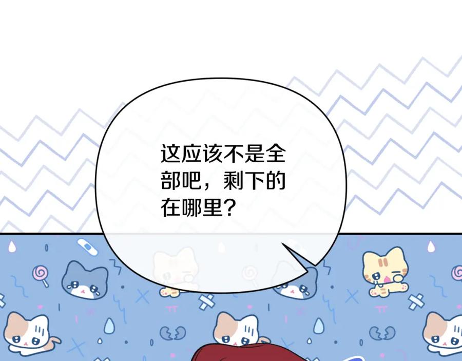 《恶女公爵的真面目》第91话 我喜欢凯恩 第86页