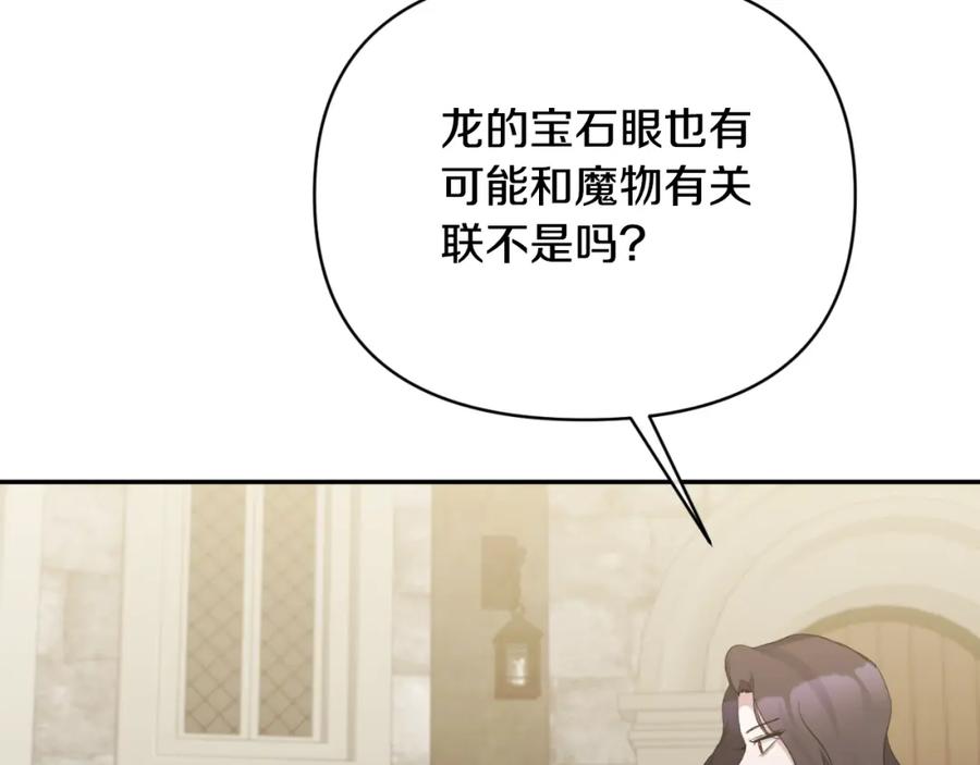 《恶女公爵的真面目》第91话 我喜欢凯恩 第106页