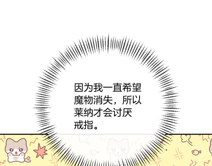《恶女公爵的真面目》第91话 我喜欢凯恩 第122页