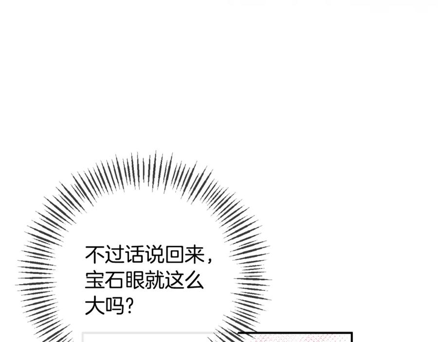 《恶女公爵的真面目》第91话 我喜欢凯恩 第31页