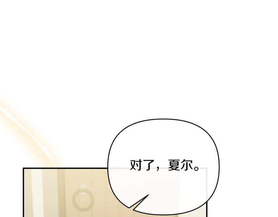 《恶女公爵的真面目》第91话 我喜欢凯恩 第128页