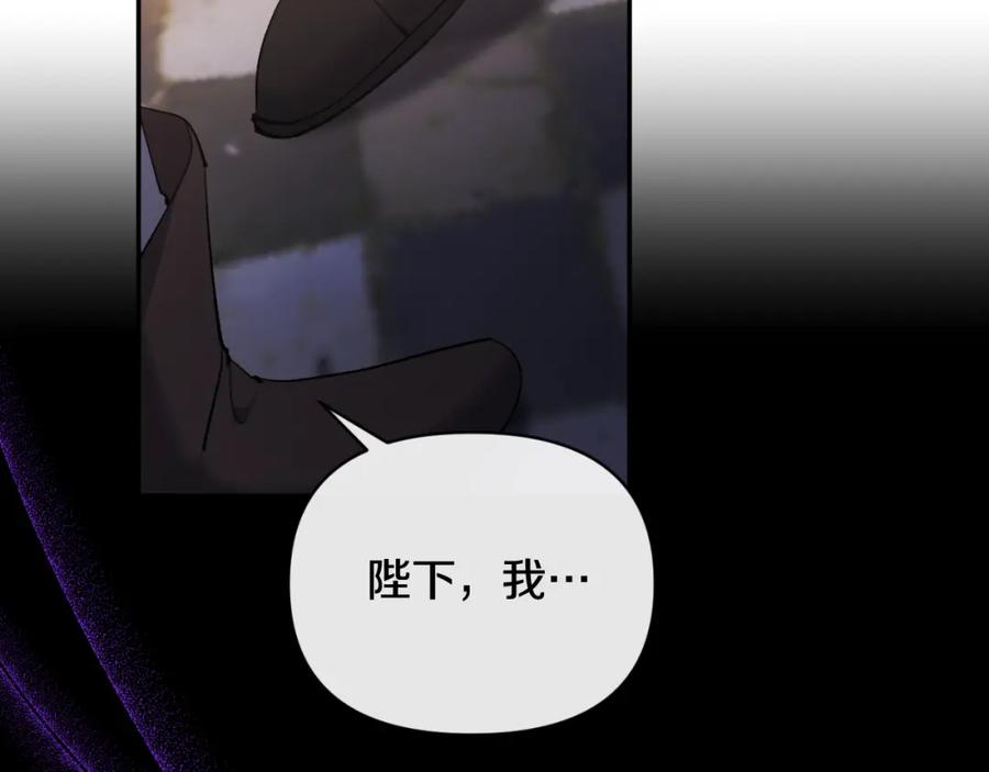《恶女公爵的真面目》第92话 夺走初吻 第58页