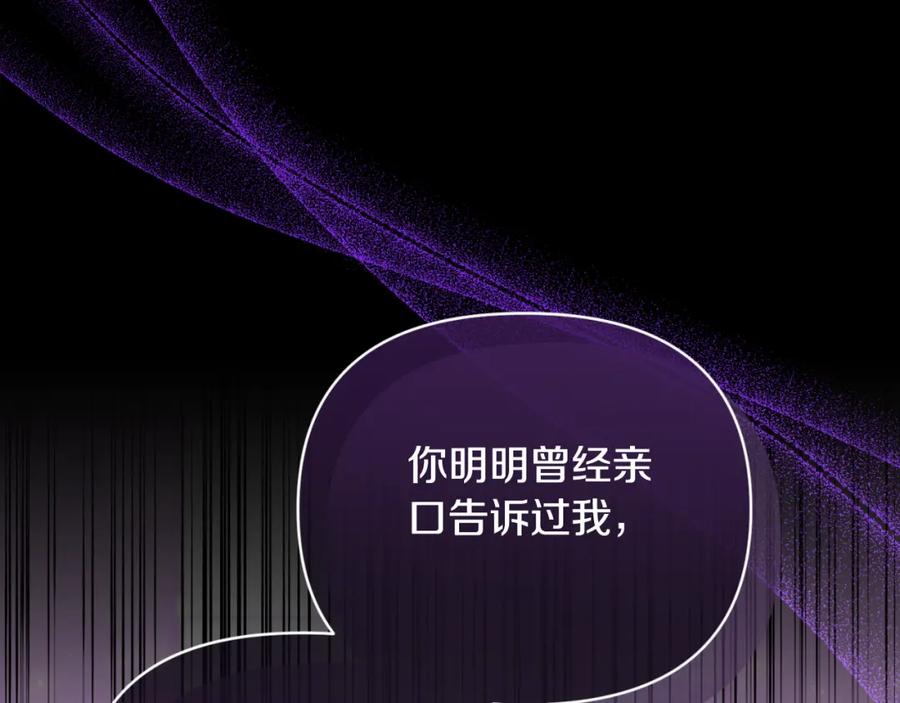 《恶女公爵的真面目》第92话 夺走初吻 第59页