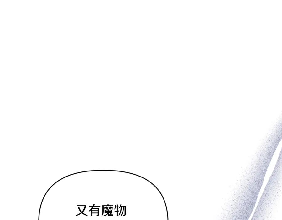 《恶女公爵的真面目》第92话 夺走初吻 第39页