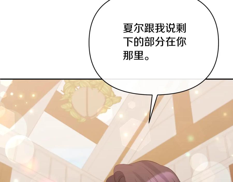 《恶女公爵的真面目》第92话 夺走初吻 第119页