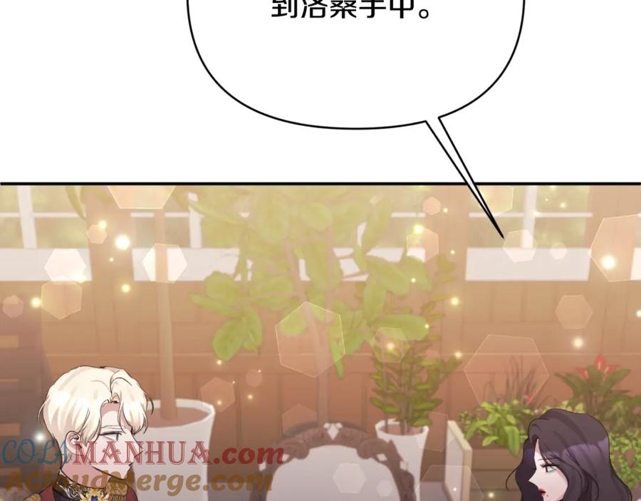 《恶女公爵的真面目》第92话 夺走初吻 第125页