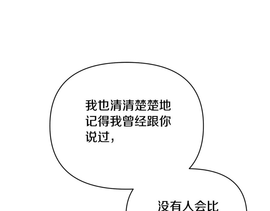 《恶女公爵的真面目》第92话 夺走初吻 第76页