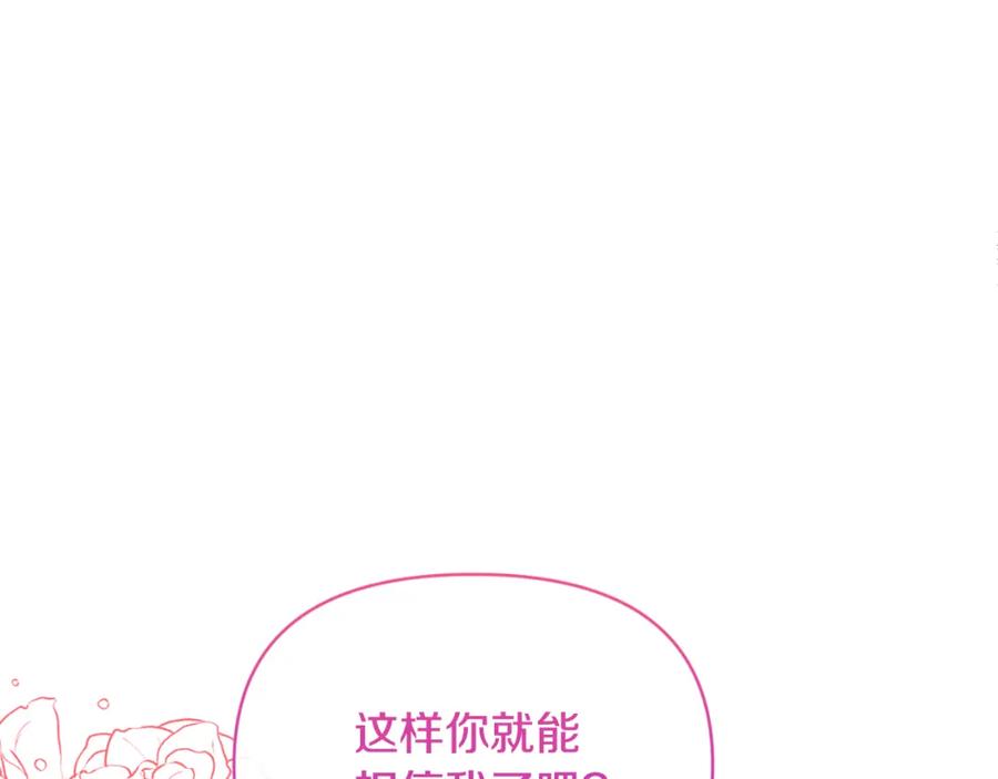 《恶女公爵的真面目》第92话 夺走初吻 第103页