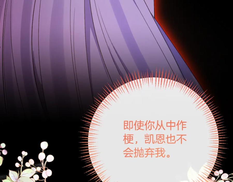 《恶女公爵的真面目》第92话 夺走初吻 第32页