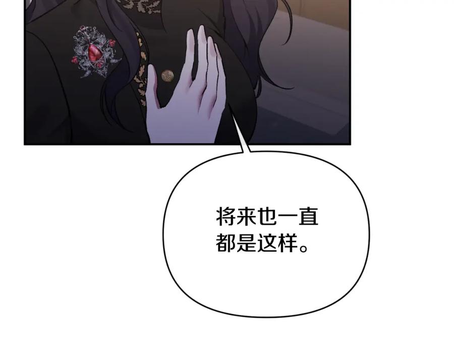 《恶女公爵的真面目》第92话 夺走初吻 第78页