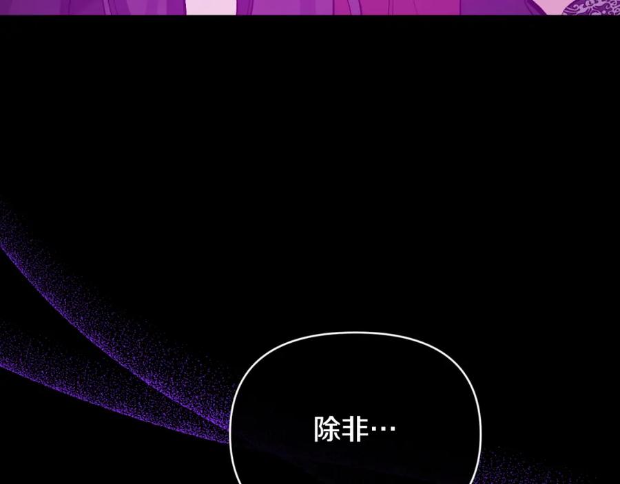 《恶女公爵的真面目》第92话 夺走初吻 第64页