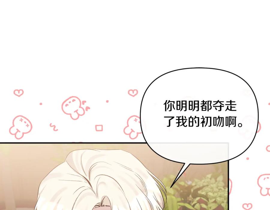 《恶女公爵的真面目》第92话 夺走初吻 第159页
