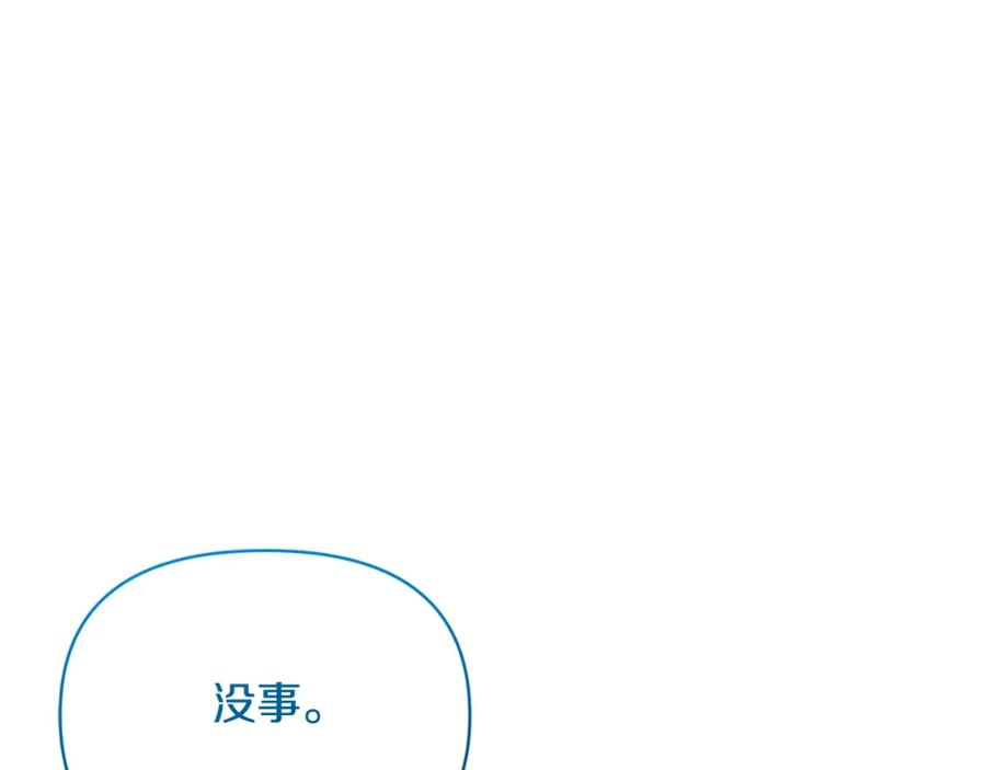 《恶女公爵的真面目》第92话 夺走初吻 第19页