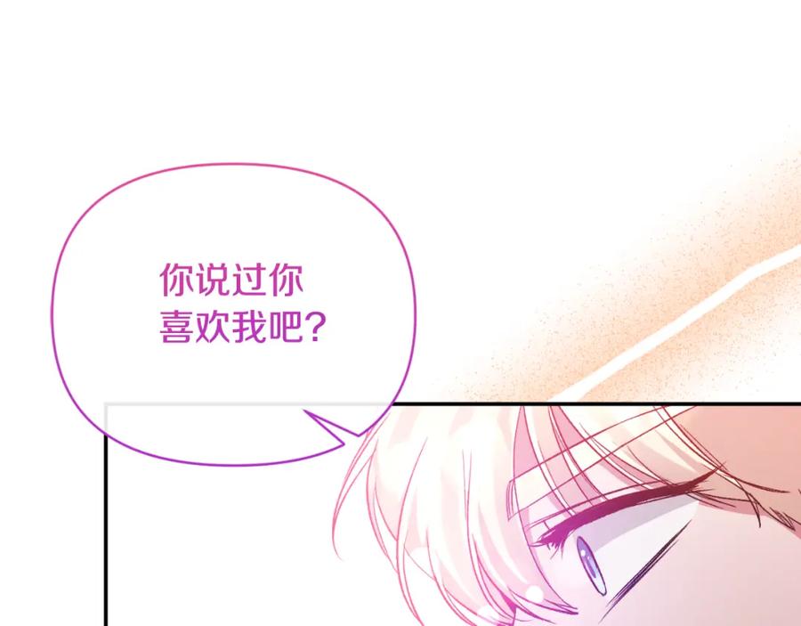 《恶女公爵的真面目》第92话 夺走初吻 第79页