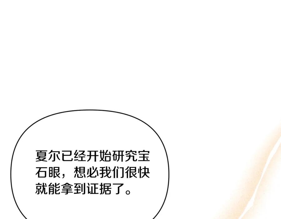 《恶女公爵的真面目》第92话 夺走初吻 第127页