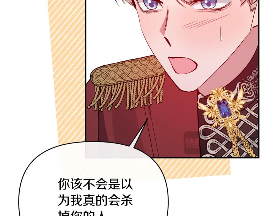《恶女公爵的真面目》第92话 夺走初吻 第94页