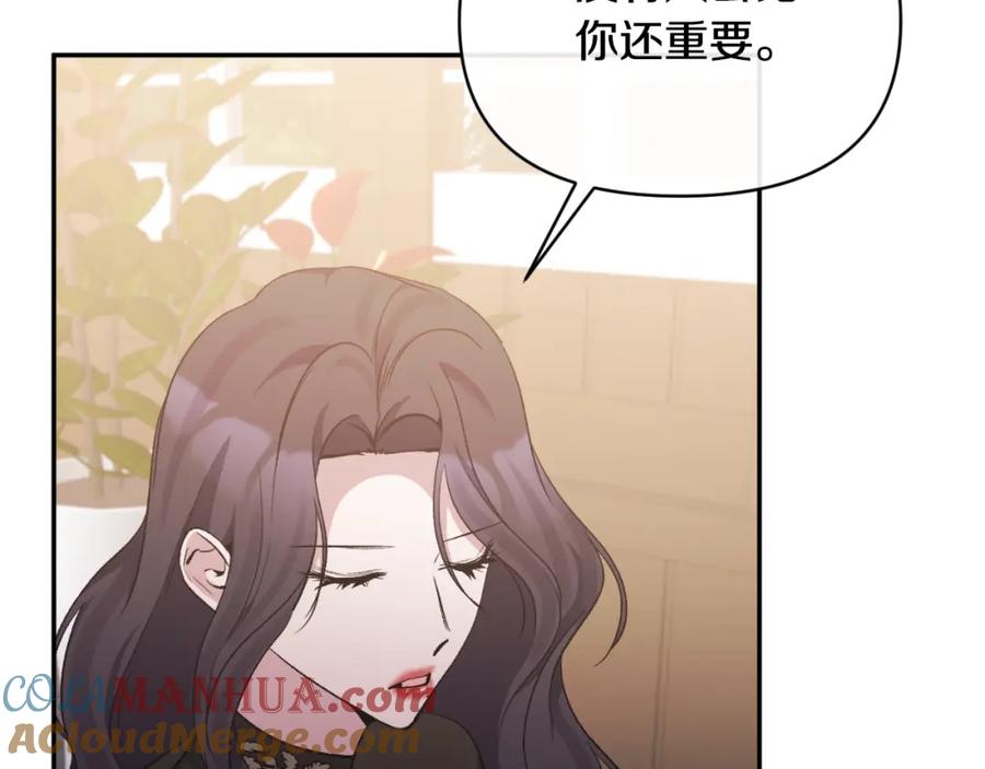 《恶女公爵的真面目》第92话 夺走初吻 第77页