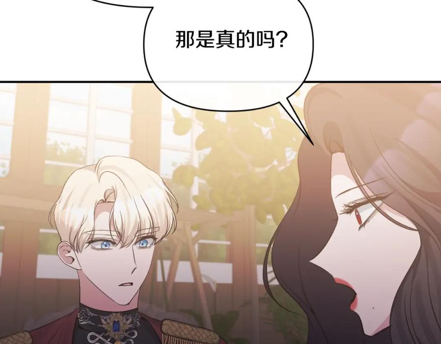《恶女公爵的真面目》第92话 夺走初吻 第139页