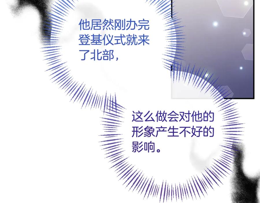 《恶女公爵的真面目》第92话 夺走初吻 第132页