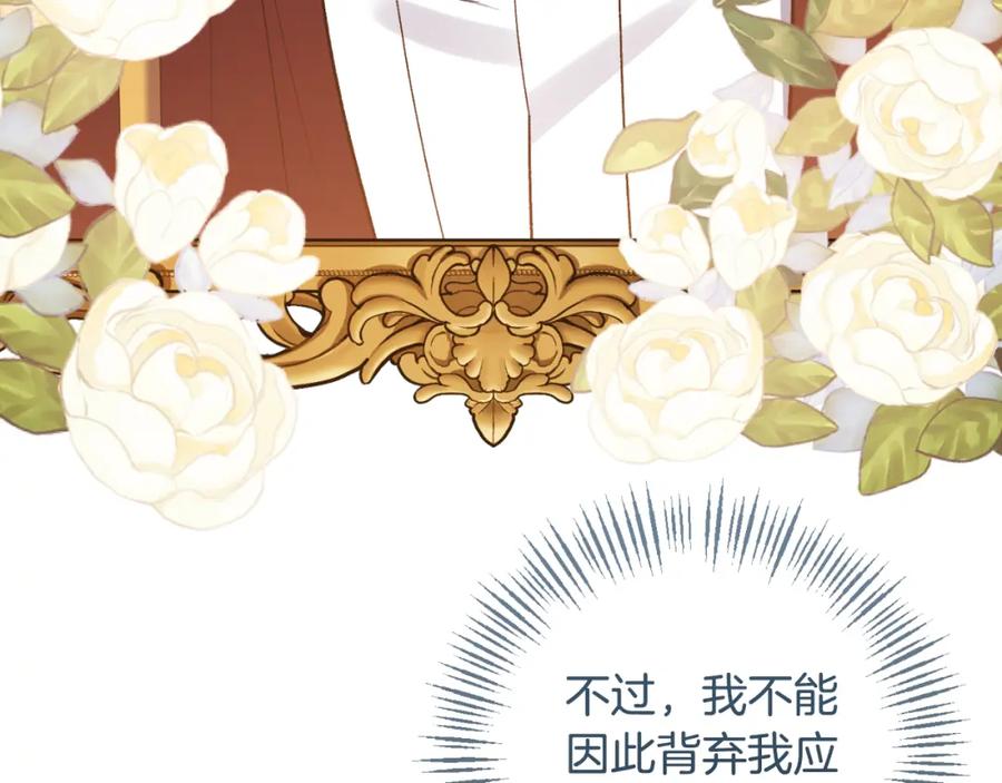 《恶女公爵的真面目》第92话 夺走初吻 第28页