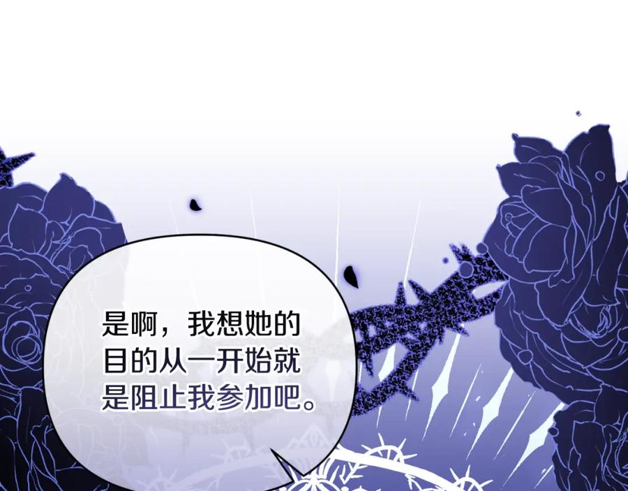 《恶女公爵的真面目》第92话 夺走初吻 第11页