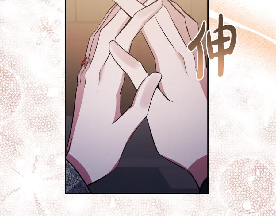 《恶女公爵的真面目》第92话 夺走初吻 第82页
