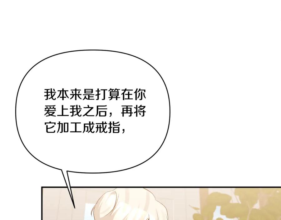 《恶女公爵的真面目》第92话 夺走初吻 第151页