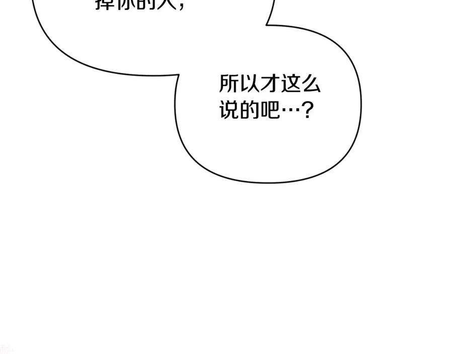 《恶女公爵的真面目》第92话 夺走初吻 第95页