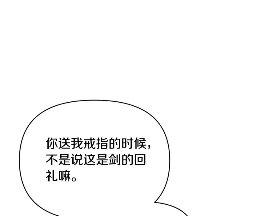 《恶女公爵的真面目》第92话 夺走初吻 第138页