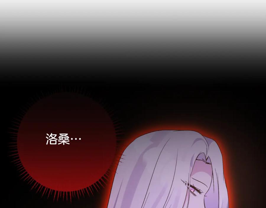 《恶女公爵的真面目》第92话 夺走初吻 第30页