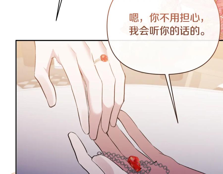 《恶女公爵的真面目》第92话 夺走初吻 第134页